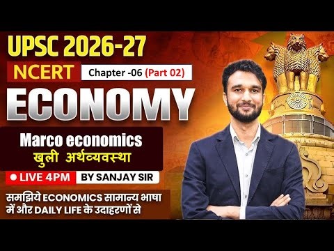 NCERT Economics Class 12th Chapter - 6 खुली अर्थव्यवस्था Macro Economics | UPSC 2026