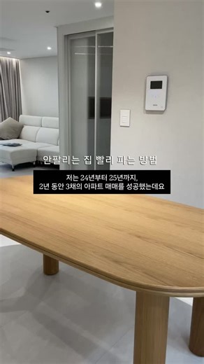 @ori.puppy on Instagram: "안녕하세요 :) 24년부터 25년까지, 2년 동안 3채의 아파트 매매를 성공시킨 오리강아지입니다🐣🐶 사실 세 곳 모두 제 집은 아니었고, 부모님 댁, 남자친구 집, 그리고 예비 시댁 집이었습니다. 오늘은 제가 애매한 입지면서 잘 안 팔리던 아파트를 다른 매물보다 비교적 빠르게 팔았던 방법을 정래해봤어요. 영상에 나온 내용 외에도 ✓ 왜 부동산 30곳에 연락을 돌렸는지 ✓ 최대한 많은 부동산에 연락 돌리는 자세한 방법 ✓ 부동산에 문자로 한번에 매물 접수하는 방법 ✓ 매물 접수 문자 예시 등등 모두 모아둔 자료는 팔로우 하시고 아무댓글 남겨 주시면 DM 보내드릴게요😆 혹시‼️링크를 못받으신 분들은 DM보내주시면 바로 보내드릴게요😙"