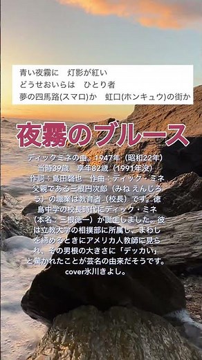 "Yogiri no Blues" (Blues of the Night Fog) - Kiyoshi Hikawa cover, originally by Dick Mine.