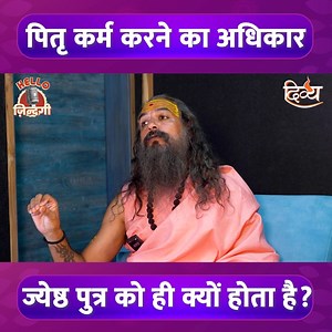 170K views · 2K reactions | पितृ पूजा करने का अधिकार किसका ? | Channel Divya | Facebook