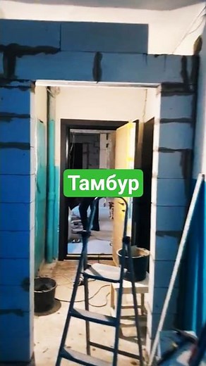 I'm building a vestibule with my own hands!