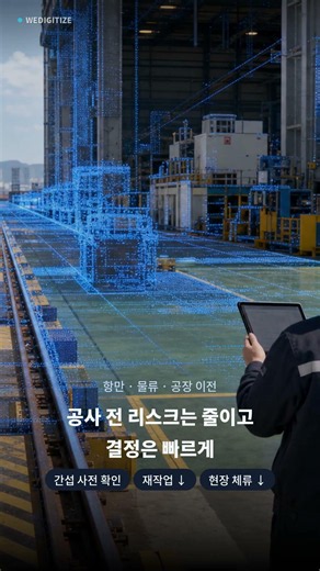 부산 울산 경남 광대역 3D 스캔 라이다 서비스 I 위딧 I 3D DATA I 3D SCAN I 3DSCANNER I 3D 스캔 I 역설계 I 3D 스캐닝 #shorts