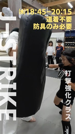 月に2回だけ道着不要の打撃強化クラスJ-STRIKEの開講に向けてテスト運転中！今のところ子供中心でテスト中。www.ju-ku.club
