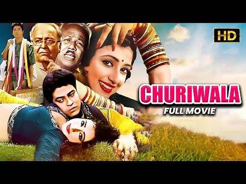 Churiwala ( চুড়িওয়ালা ) | Bengali Full Movie | Echo Films