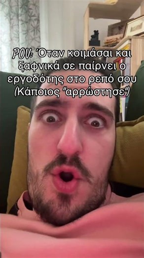 Εχει συμβεί! 😂 #greek #funny #reality #comedy #shorts