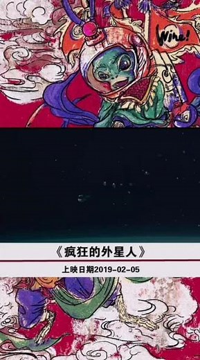 疯狂外星人 初一上映。春节必看影片，黄渤 沈腾，#电影 #喜剧 #搞笑 #疯狂外星人