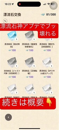 漂流純石欲しいスキル確率→確定へ。