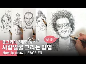 How to draw a human face easily and simply _ Skewer method