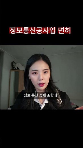 정보통신공사업 면허 신청 전 꼭 확인할 4가지 #정보통신공사업면허 #통신공사업 #정보통신공사업