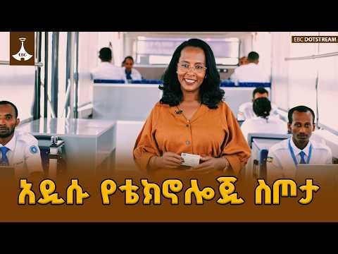 ከንቲባ አዳነች አቤቤ በአዲስ መሶብ ተንቀሳቃሽ ዲጂታል አገልግሎት መስጫ ሥራ ማስጀመሪያ ላይ ያደረጉት ንግግር | Addis Mesob | Digital