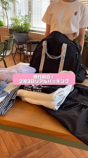 2泊3日の旅行準備：超便利なボストンバッグの使い方と持ち物リスト