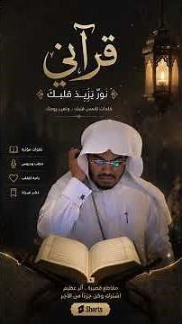 Surah Al-Infitar: A tearful recitation that moves the heart by Sheikh Yasser Al-Dosari