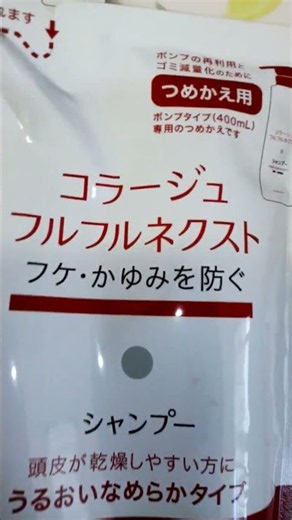コラージュフルフルネクストシャンプー🧴