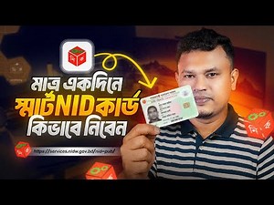 You will receive your smart NID card in just 1 day.