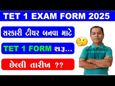 TET 1 Exam Form 2025 | TET 1 New Update | TET 1 New Update Today | TET Exam Form Last Date