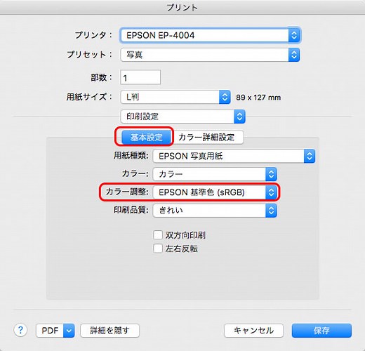 EPSON®のプリンターのマニュアル色補正の効果