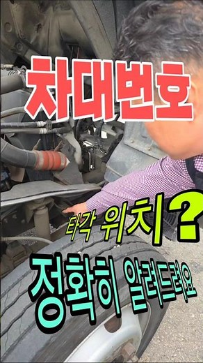 메가트럭 차대번호 타각 위치 재타각 위치까지 알려드려요~ #차대번호 #차대번호위치 #차대번호타각위치 #차대번호재타각