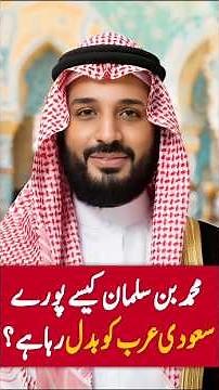WARNING This One Fact About MBS Could Change Your View of The Middle East
