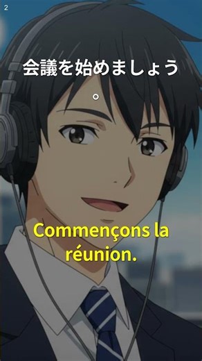 フランス語の仕事リスニング例文 | 音声学習 | リスニング練習