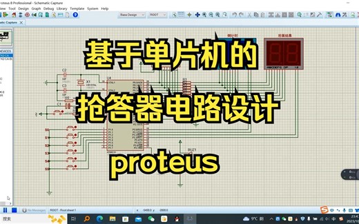 基于单片机的抢答器电路设计proteus