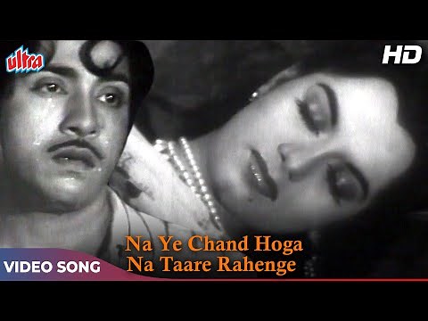 न ये चाँद होगा न तारे रहेंगे (HD) Old Hindi Classic Songs : Geeta Dutt | Deepak, Shyama | Shart 1954