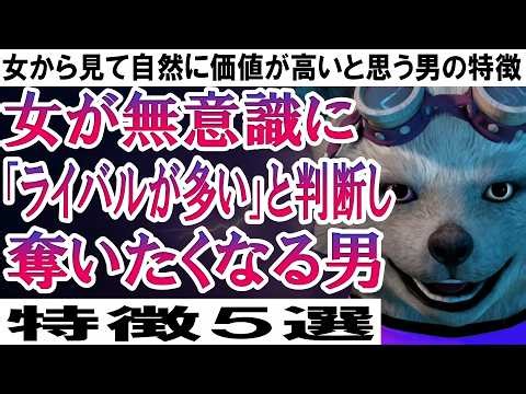 女が無意識に「ライバルが多い」と判断し奪いたくなる男の特徴５選【女から見て自然に価値が高いと思う男の特徴】