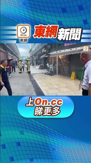 【東網新聞：石門京瑞廣場食肆發生火警 濃煙源源不絕席捲半空】