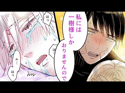 【商業BL漫画】無理やりプレイに発作…執事が抱きかかえてくれて──…♡『金曜日、執事が俺をSubにする。主従逆転Dom/Subユニバース 6話』│BL宣言