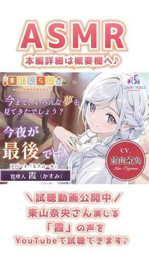 【添い寝・囁き・快眠ASMR】夢見ぐらし。モナムールの管理人 霞編 〜幸せの続きは夢の中で〜【CV:東山奈央】Yumemi Gurashi. Kasumi. (CV: Nao Toyama)