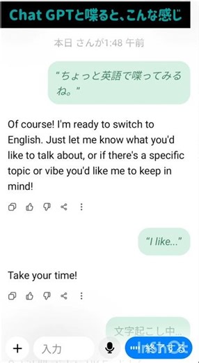 Chat GPTと、音声で 会話した場合【音声なし】#思いつき #英会話 #英語 #ai