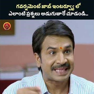 గవర్నమెంట్ జాబ్ ఇంటర్వ్యూ లో ఎలాంటి ప్రశ్నలు అడుగుతారో చూడండి | Latest Telugu Movie Scene