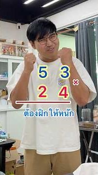Multiplying two-digit numbers by two-digit numbers requires specific technique.