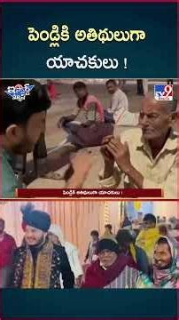 iSmart News: Beggars as wedding guests! | Marriage - TV9