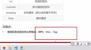 HTML+CSS教程：17-音频标签