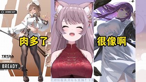 日本猫猫中之人身材像肥伦！比起布蕾德肉还不够多！