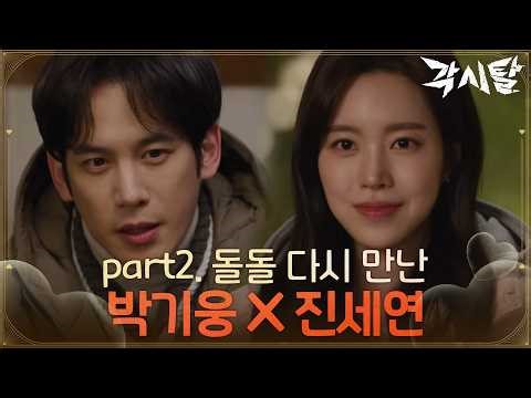 (5시간) #각시탈 전편요약 part 2 흑화한 박기웅과 독립을 위해 노력하는 주원&진세연 🌟 #주원 #진세연 #박기웅 KBS 방송