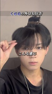 くせ毛の外はね仕方、#福岡#美容師#くせ毛#ヘアセット#髪セット#韓国#ナチュラル#アクティブ#黒髪#美容室#くせ毛改善#ヘアセット#縮毛矯正#シースルー#外はね#毛流れ#マッシュ#フェザー#仕方