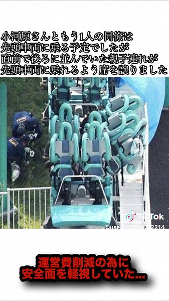 エキスポランドのジェットコースター脱線事故