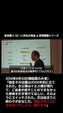文総裁と韓総裁のみ言の齟齬(アボニムの証拠ショート動画入り)