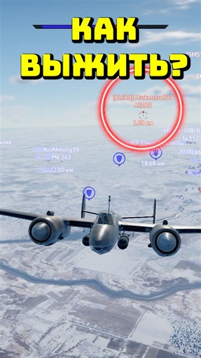 Как обороняться бомбардировщику в War Thunder