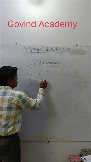 अनुपात और समानुपात // Ratio & proportional Ratio // Ratio // Proportional Ratio // govind sir #maths