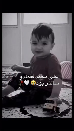 The Regime killed 2 years old ALI while his father was holding him! پست موقت: ‏علی محمدصادقی کودک ۲ ساله‌ای از دهق اصفهان، ۱۹ دی در حالیکه روی شانه‌های پدرش بود با شلیک گلوله جنگیِ وحوش خامنه‌ای در پهلو کشته شد. پیکرش را همان شب تا صبح در برف نگه داشتیم و روز بعد به خاک سپردیم😭 ‏لطفا این ویدیو را منتشر کنید. خانواده تحت فشار شدید امنیتی هستند. #iranmassacare #crimeagainsthumanityiniran | Ashkan Khatibi
