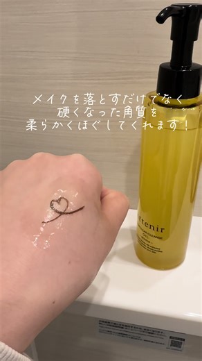 アテニア クレンジングオイルのレビューと効果について