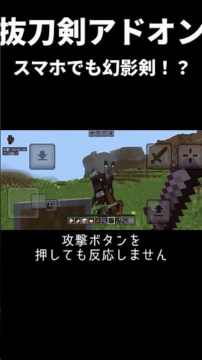 [Minecraft Bedrock] Phantom Swords on Mobile!? SlashBlade Add-on V5 Update Info 7 [SlashBlade Add...