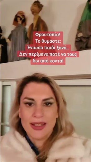 Φρουτοπία Το θυμάστε? Ένιωσα παιδί ξανά!