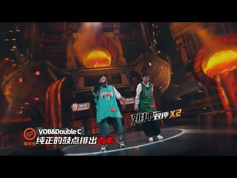 [中国新说唱] 纯正BoomBap！VOB和Double C的100S舞台《海河摇摆客》