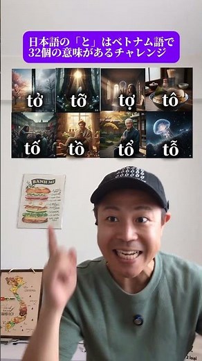 日本語の「と」はベトナム語で32個の意味があるのでしっかり使い分けて！