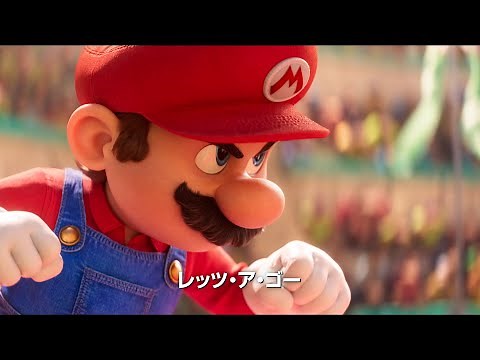 【マリオ編】『ザ・スーパーマリオブラザーズ・ムービー』キャラクター特別映像