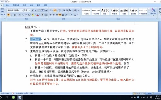 301-圣天诺sentinel LDK加密狗软件安装主锁导入授权操作视频-USB加密锁-武汉金雅特杨工