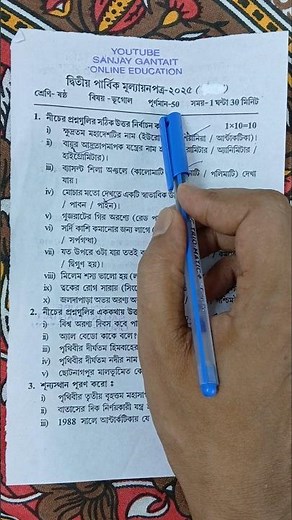 class 6 geography 2nd unit test question paper 2025 || class 6 bhugol 2nd unit test suggestion 2025
